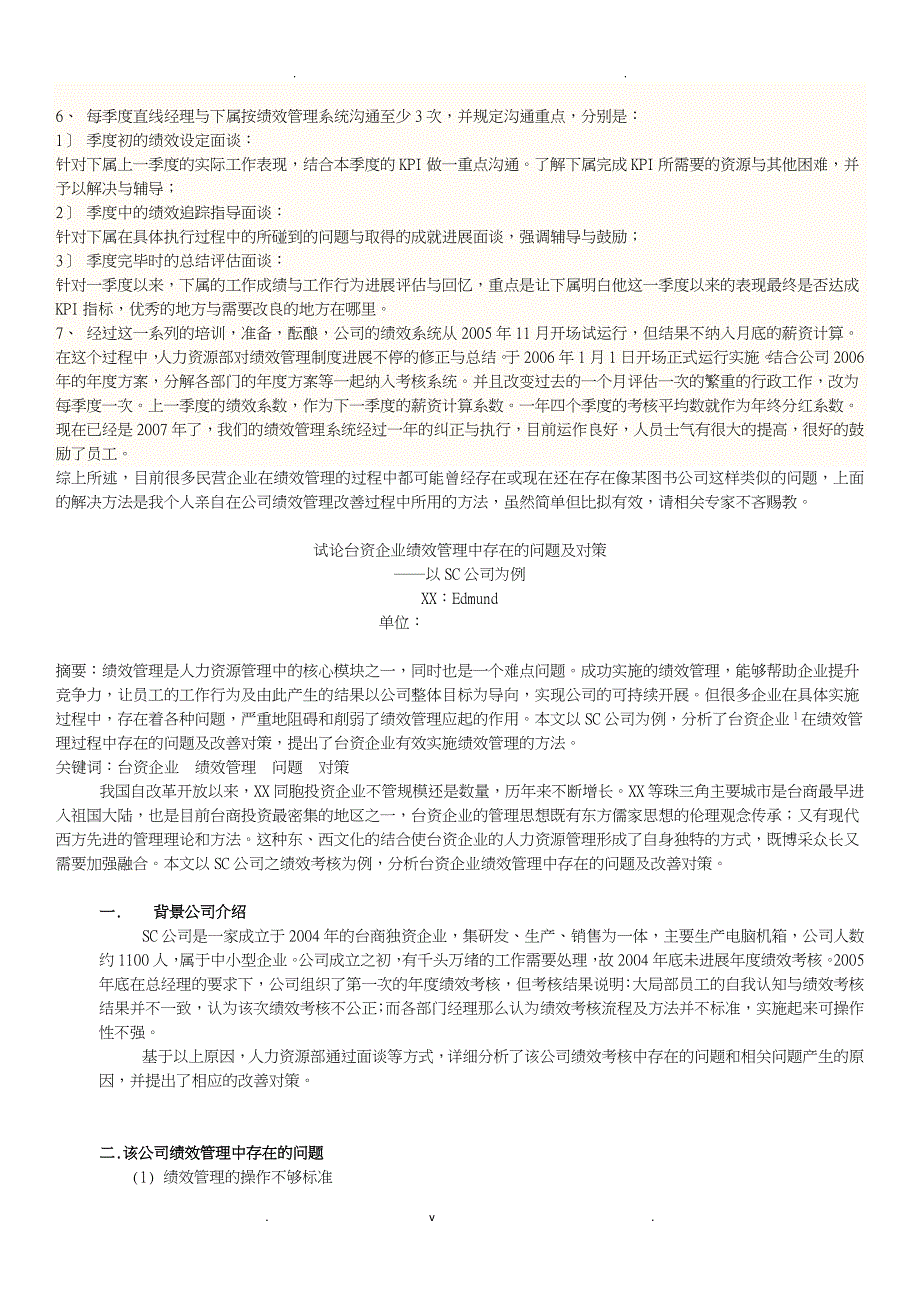 试论企业绩效管理中存在的问题及对策_第3页