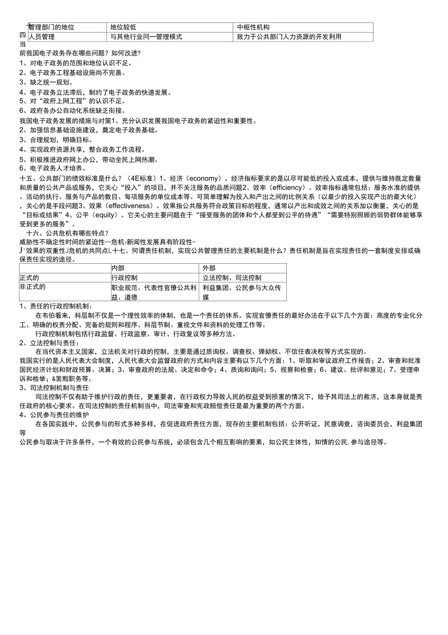 《公共管理学》思考题_第3页