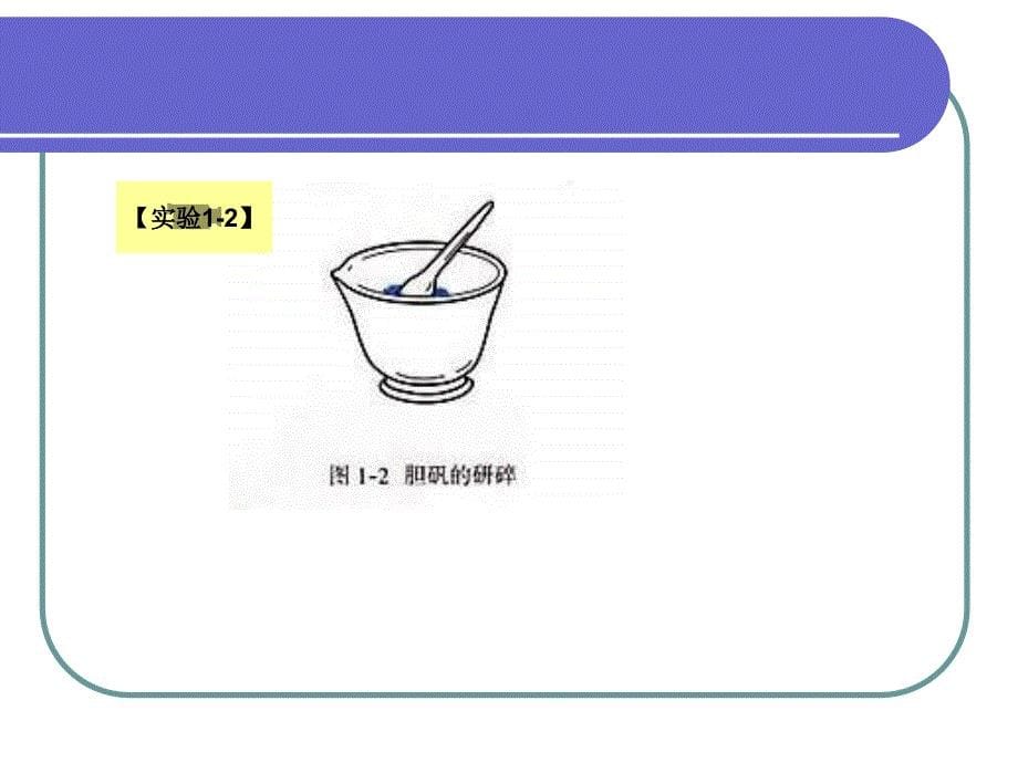 课题1物质的变化和性质QHB2_第5页