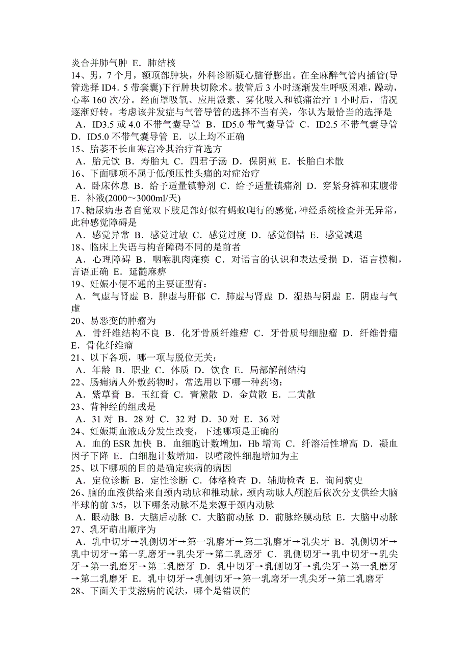 2023年福建省内科学主治医师(中级职称)模拟试题_第4页