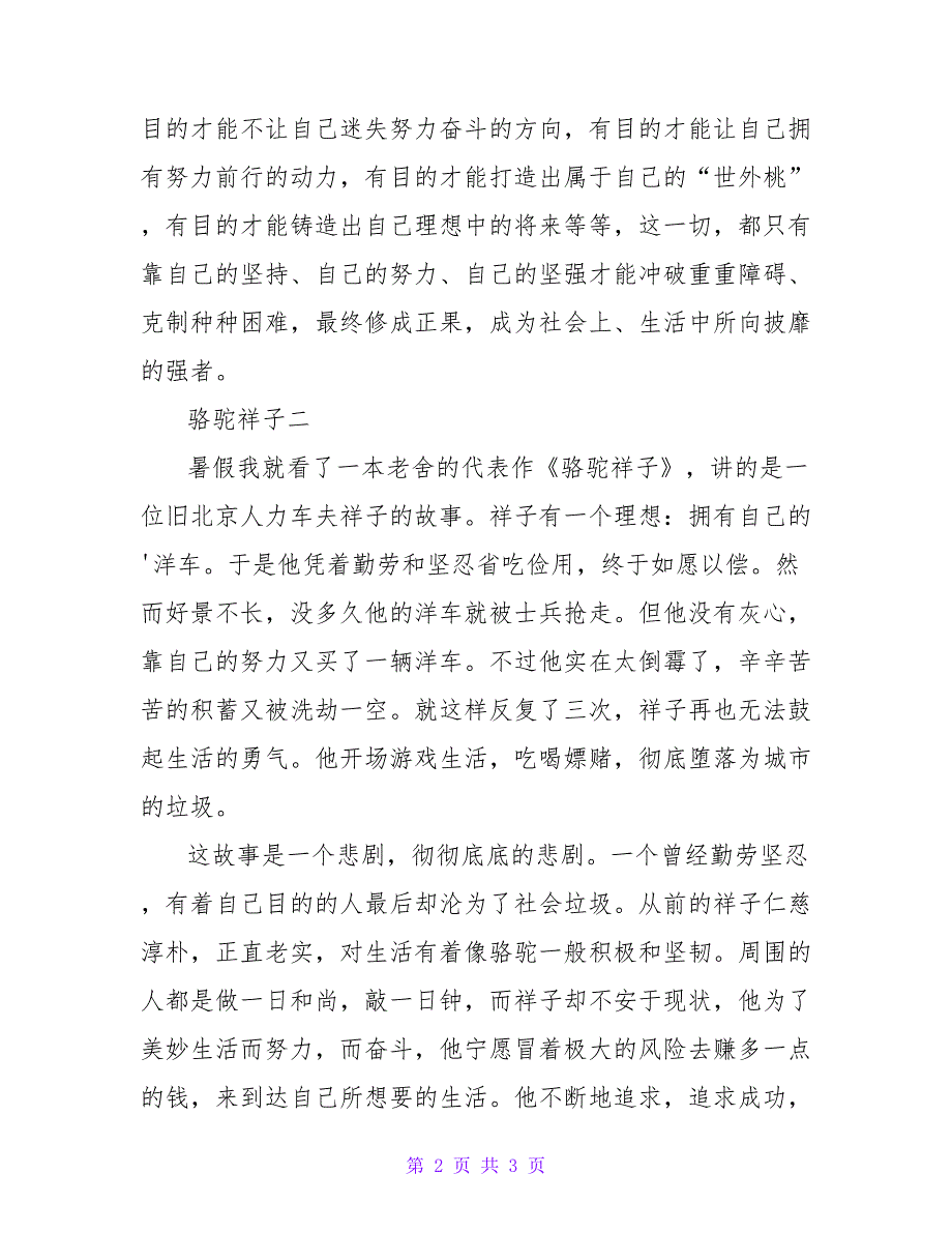 骆驼祥子读后感500个字.doc_第2页