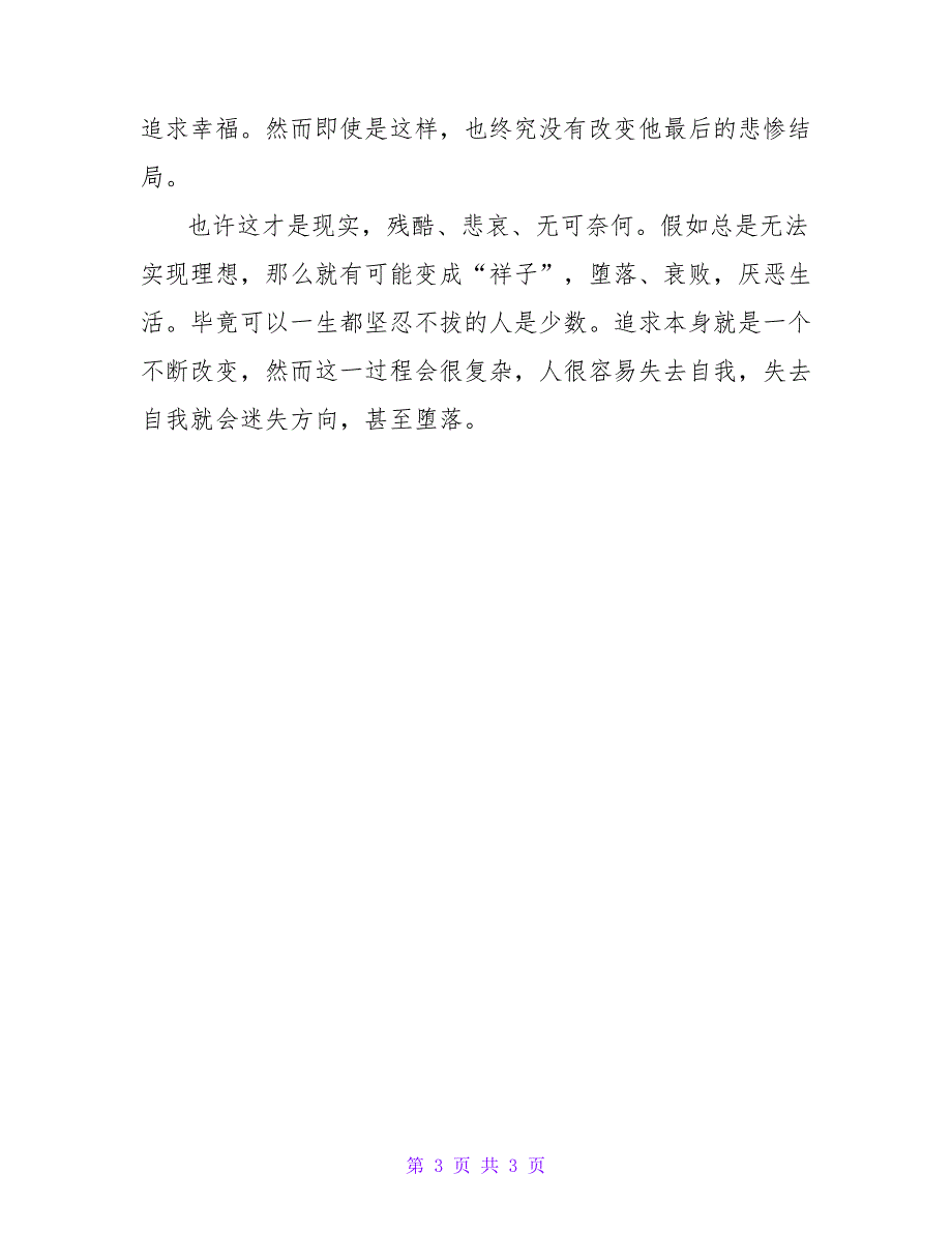 骆驼祥子读后感500个字.doc_第3页