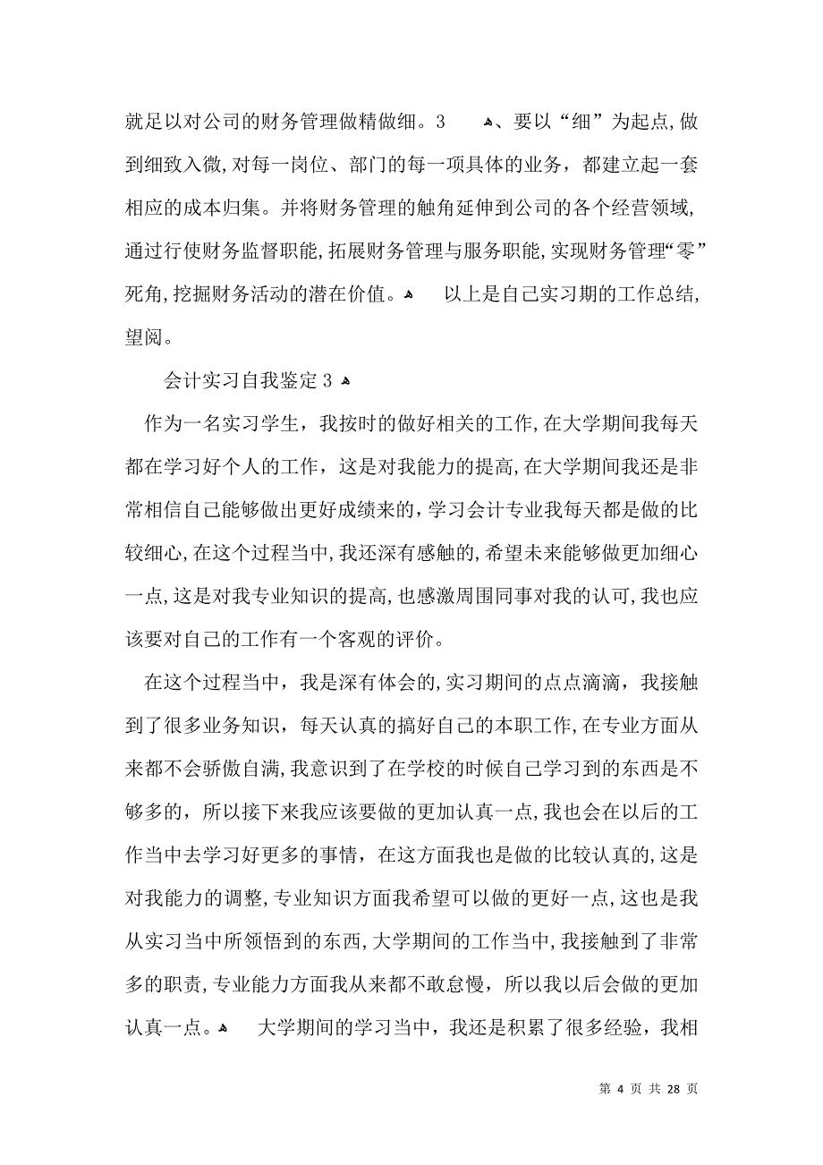 会计实习自我鉴定15篇_第4页