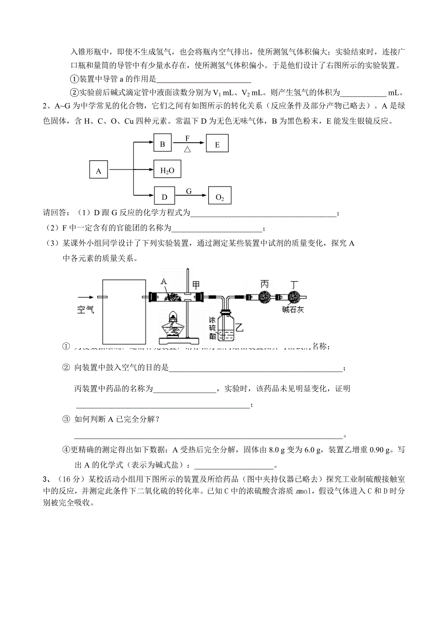 高中化学定量实验试题.doc_第2页