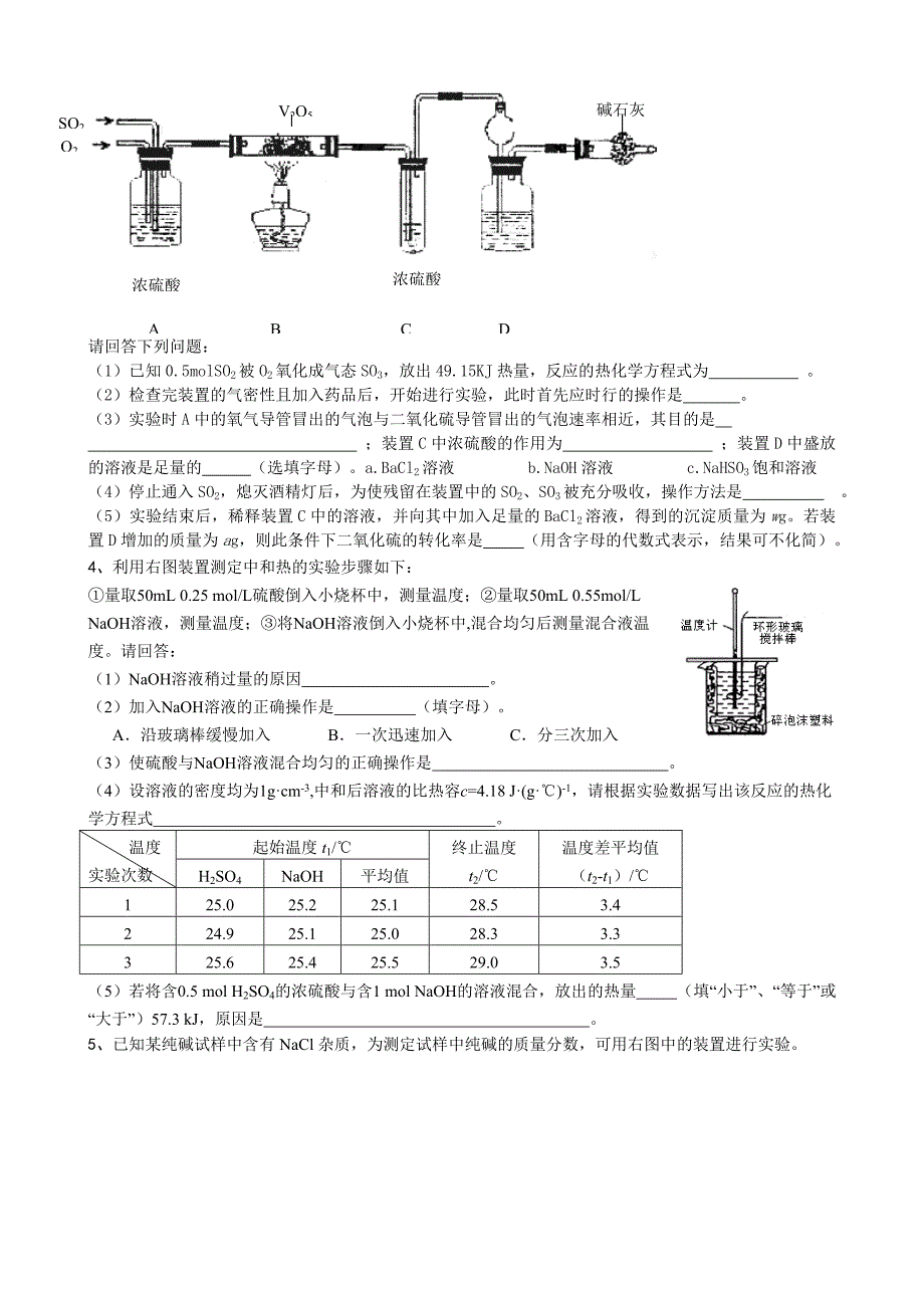 高中化学定量实验试题.doc_第3页