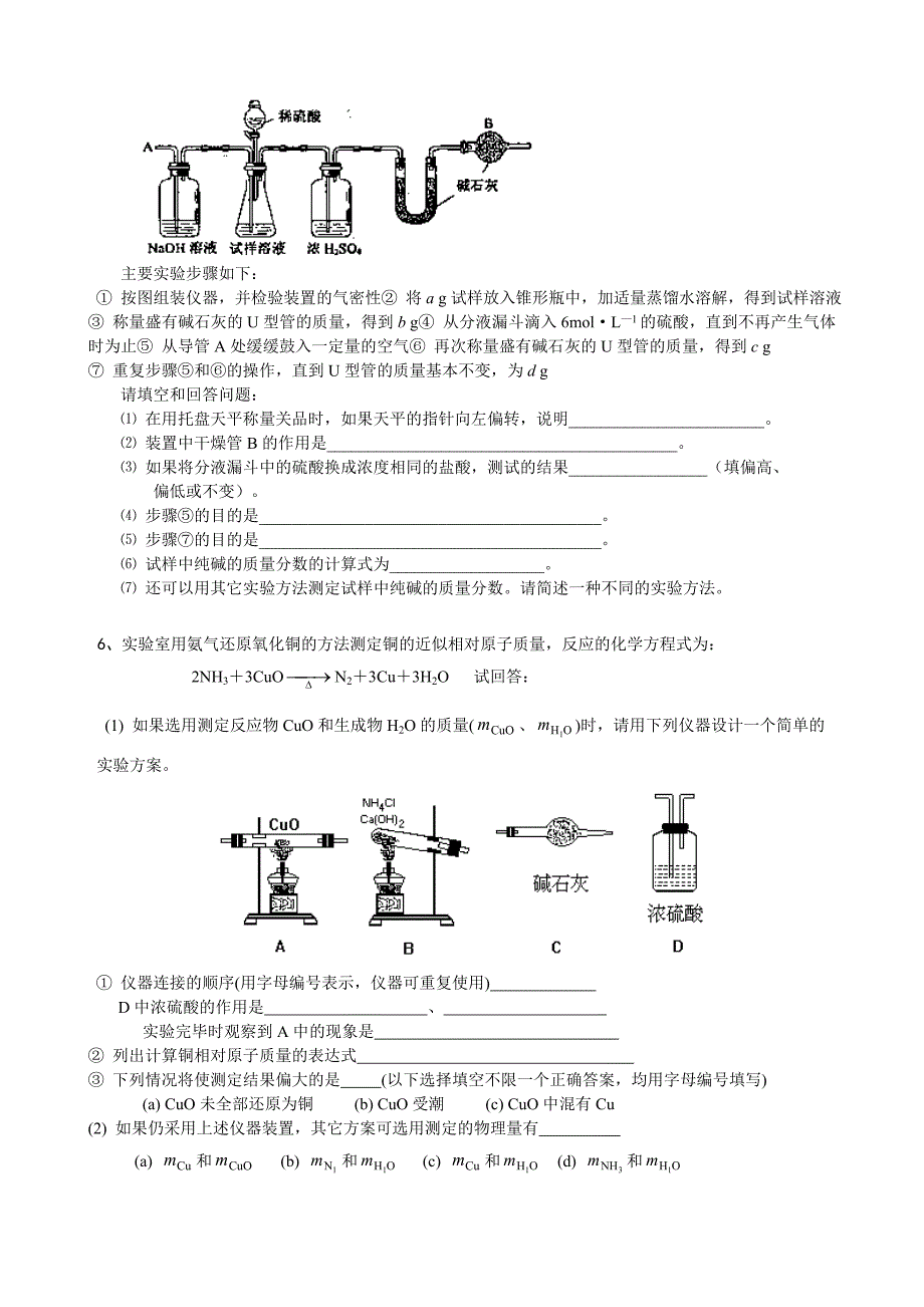 高中化学定量实验试题.doc_第4页