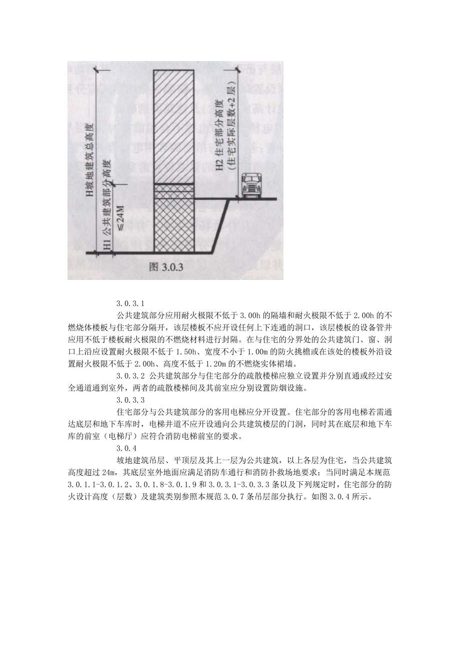 +重庆市坡地高层民用建筑设计防火规范_第5页