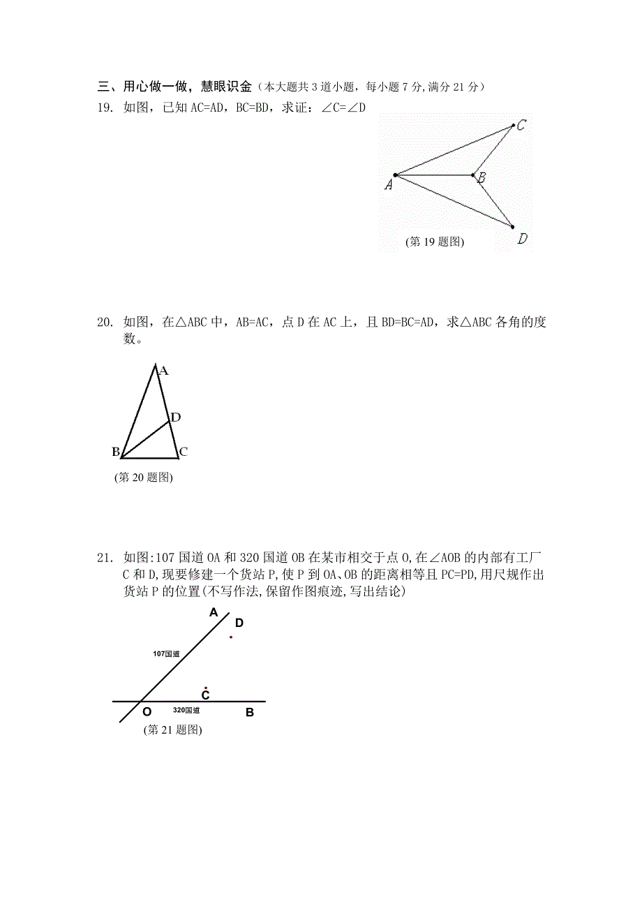 第2章三角形单元测试题_第3页