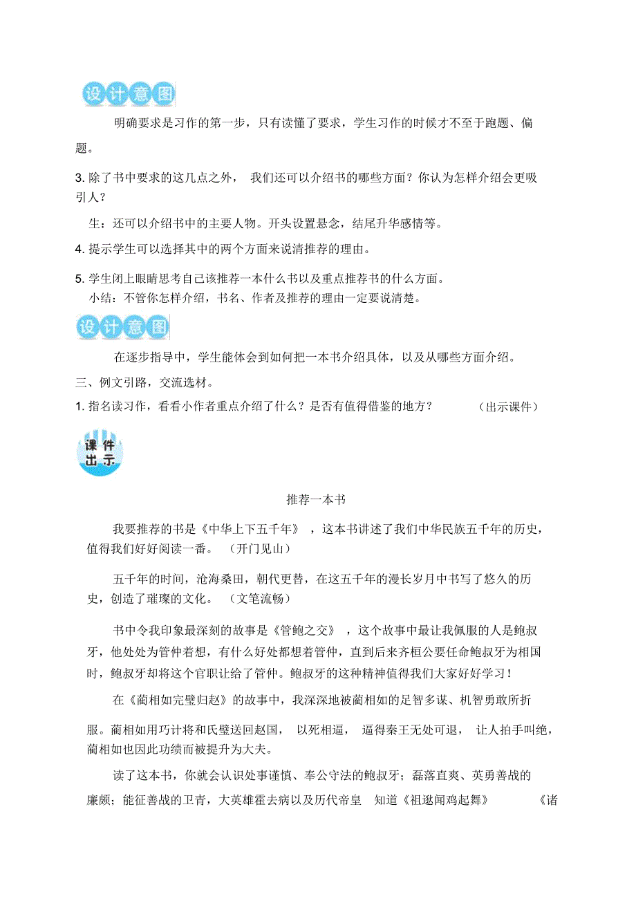 【精品推荐】《习作：推荐一本书》公开课教案优秀教学设计1_第3页