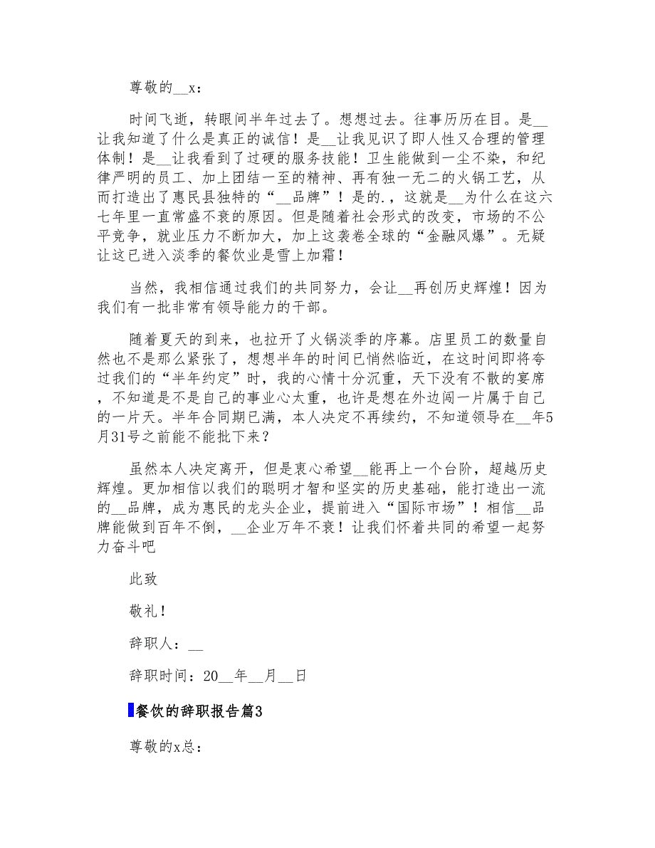 2022年精选餐饮的辞职报告3篇_第2页