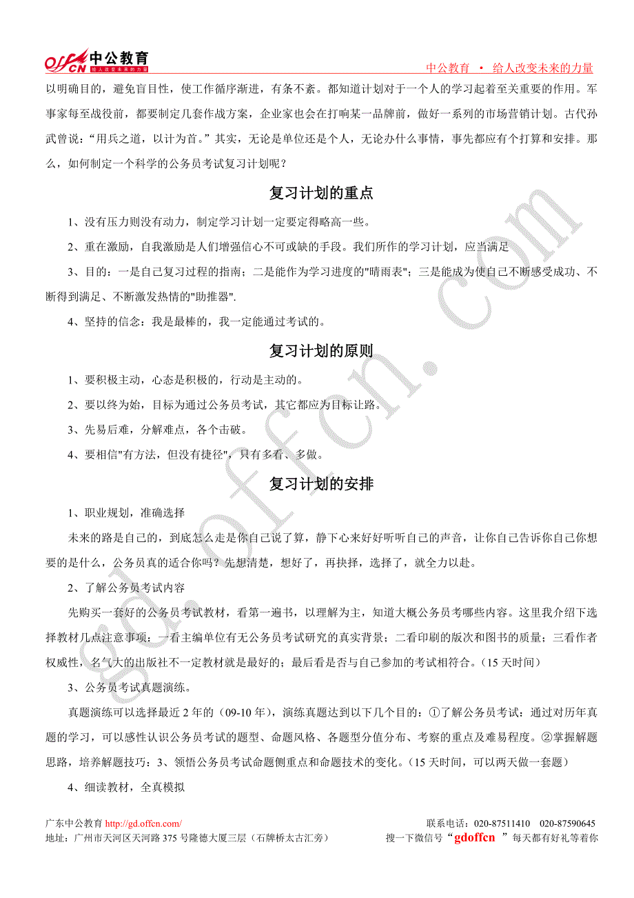 最难就业季备战2014年国家公务员考试如何选择_第2页