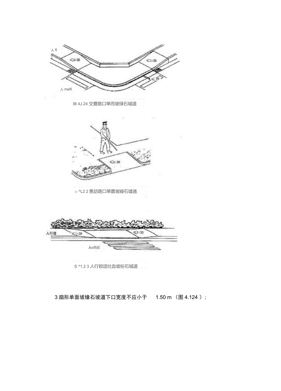 城市道路无障碍设计规范_第4页