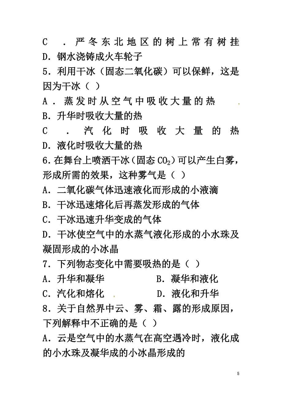 湖北省赤壁市八年级物理上册1.4升华和凝华教案（新版）新人教版_第5页