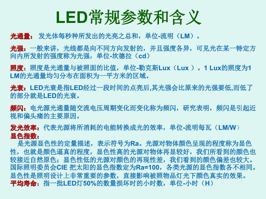 LED日光灯管培训资料(LED新人必学LEDT5T8T10灯管)_第2页