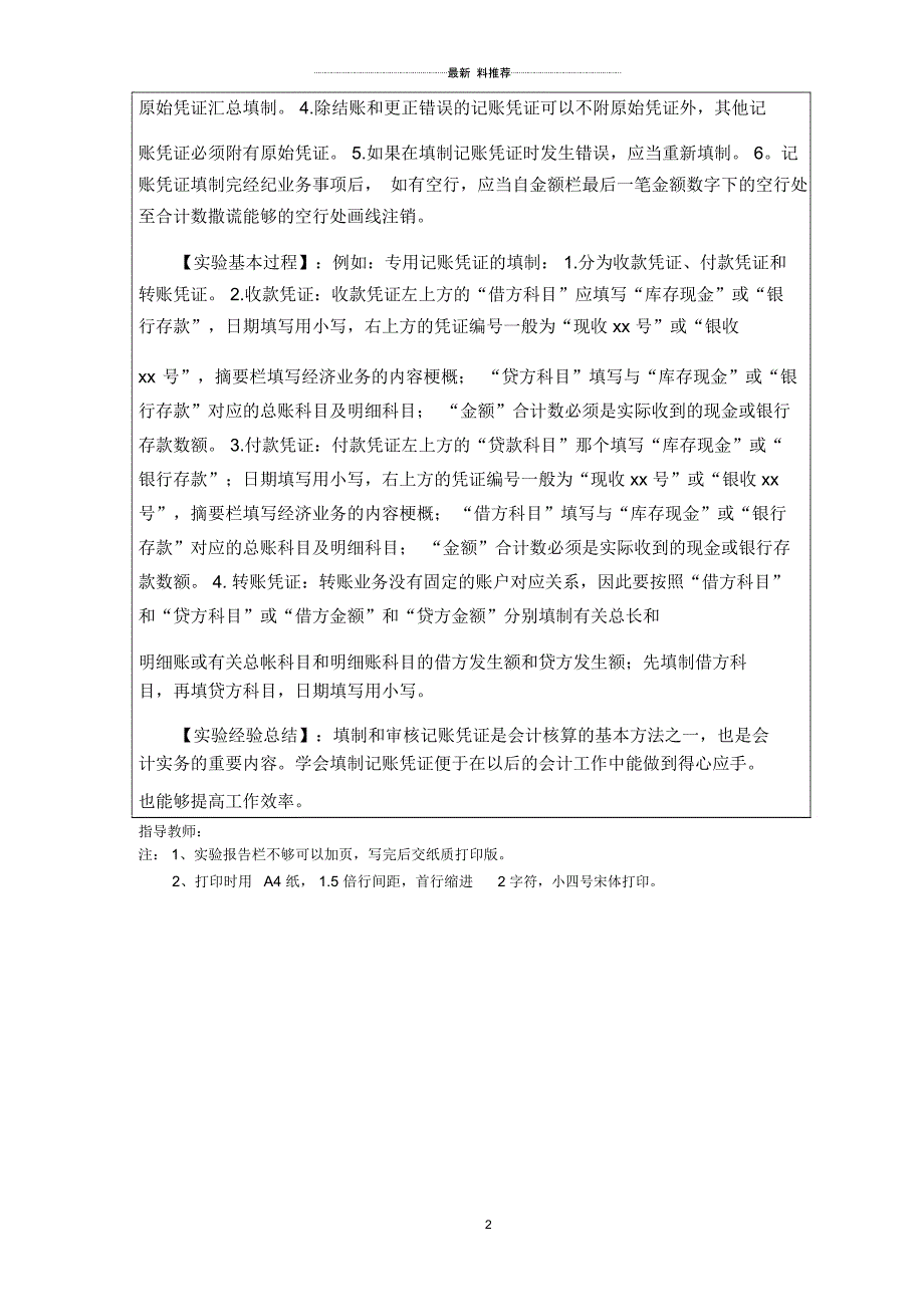 原始凭证和记账凭证实验报告_第2页