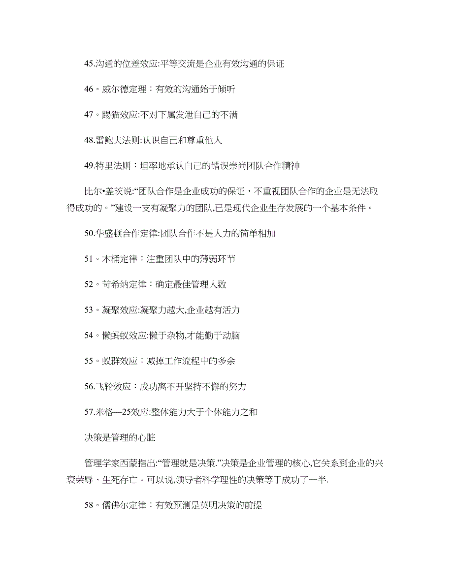 影响世界的100个经典管理定律._第4页