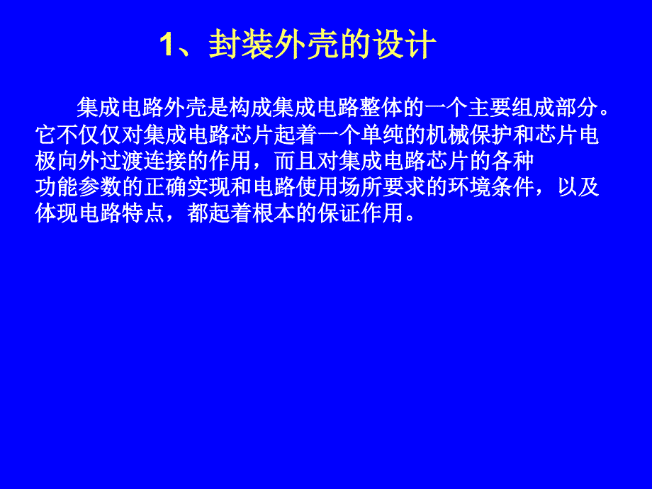 微电子封装技术金属化布线陶瓷封装外壳导电胶芯片低课件_第4页