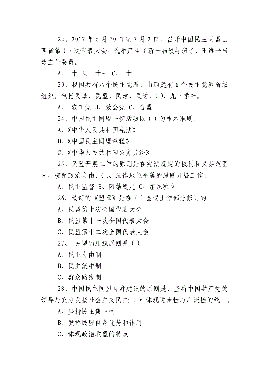 不忘合作初心 继续携手前进-“不忘合作初心继续携手前进”主题教育活动知识竞赛试题_第4页