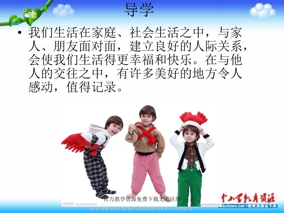 《我们在一起》课件九年级美术_第2页