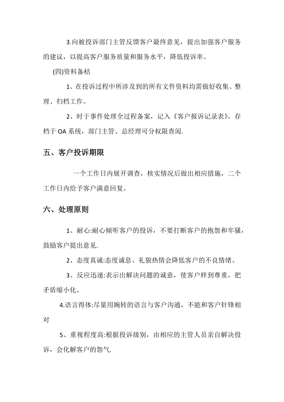 客户服务投诉管理制度.docx_第3页