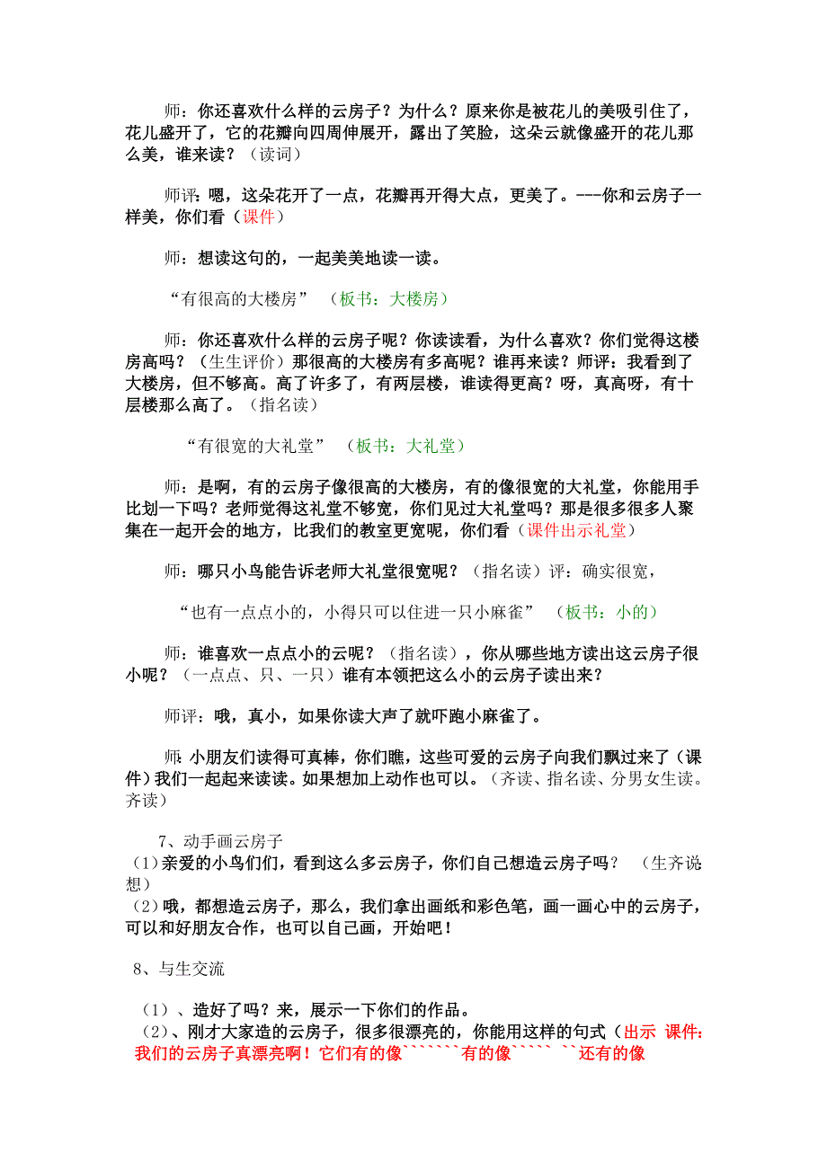 云房子教学设计.doc_第3页