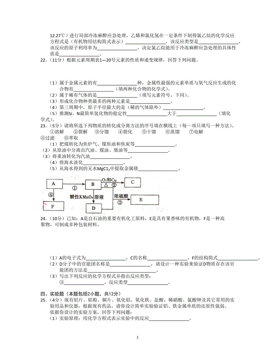 高一化学期末试卷2新人教版必修2_第3页