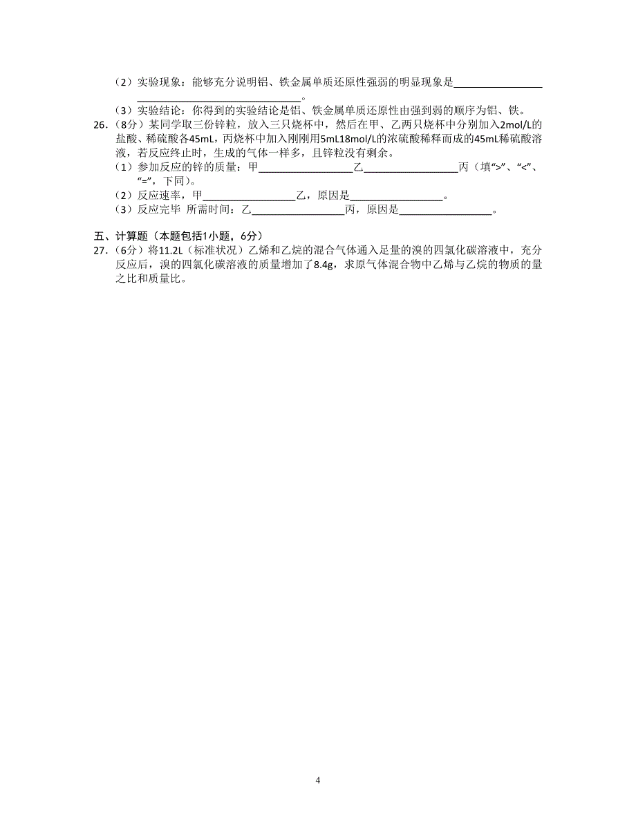 高一化学期末试卷2新人教版必修2_第4页