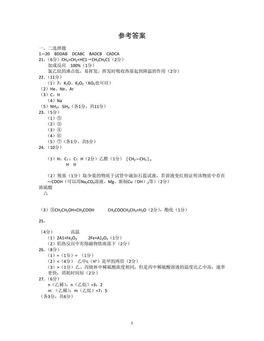 高一化学期末试卷2新人教版必修2_第5页