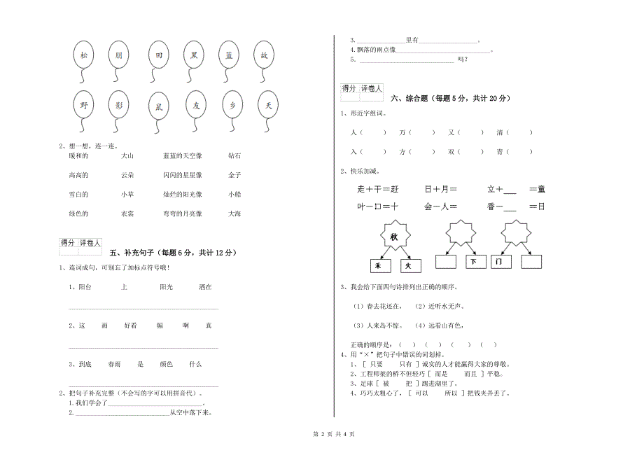 吉林市实验小学一年级语文下学期开学考试试题 附答案.doc_第2页