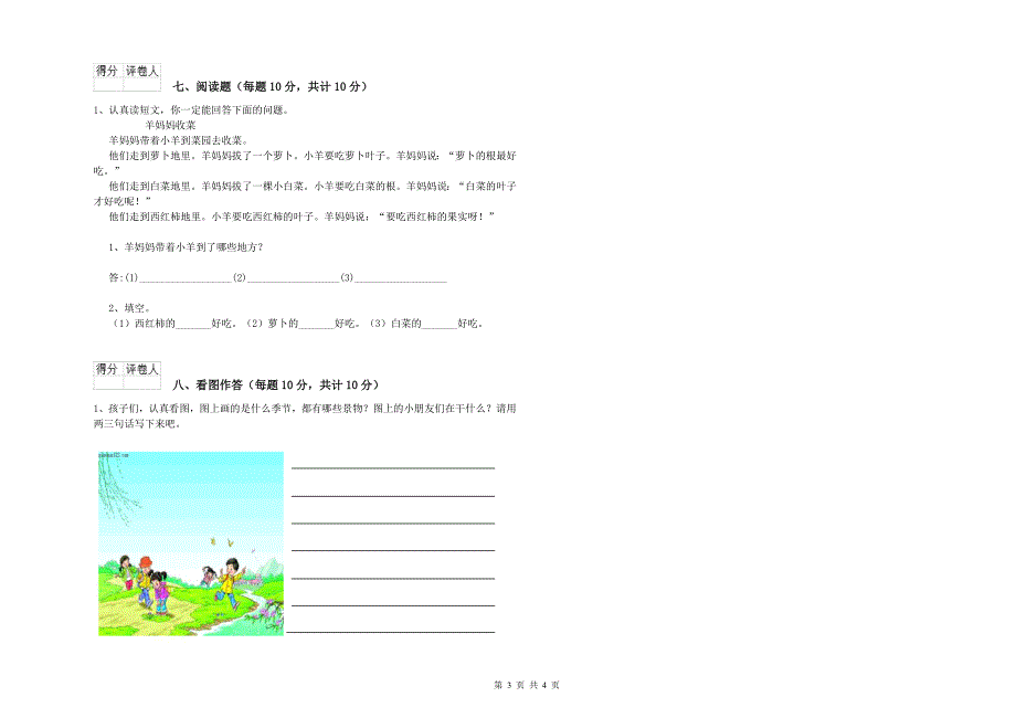 吉林市实验小学一年级语文下学期开学考试试题 附答案.doc_第3页