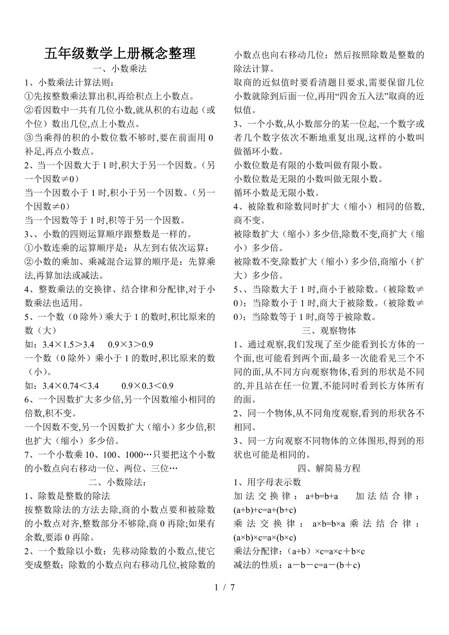 五年级数学上册概念整理.doc_第1页