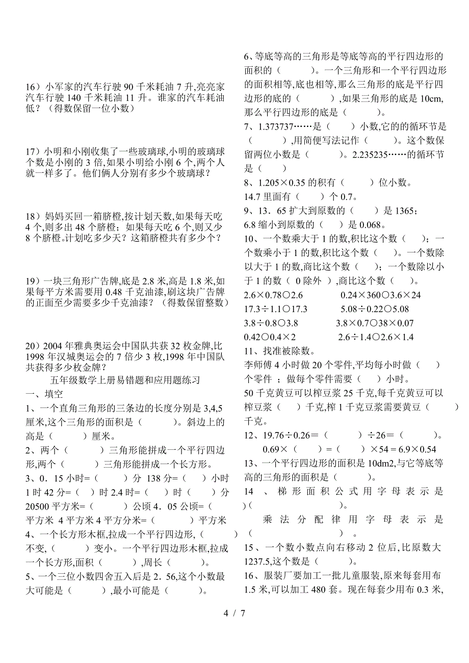 五年级数学上册概念整理.doc_第4页