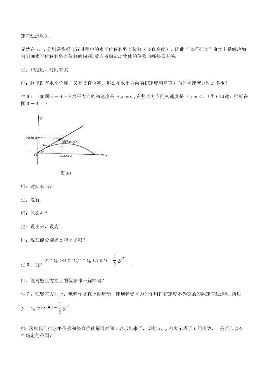 新人教选修4-4教案参数方程的概念曲线的参数方程_第5页