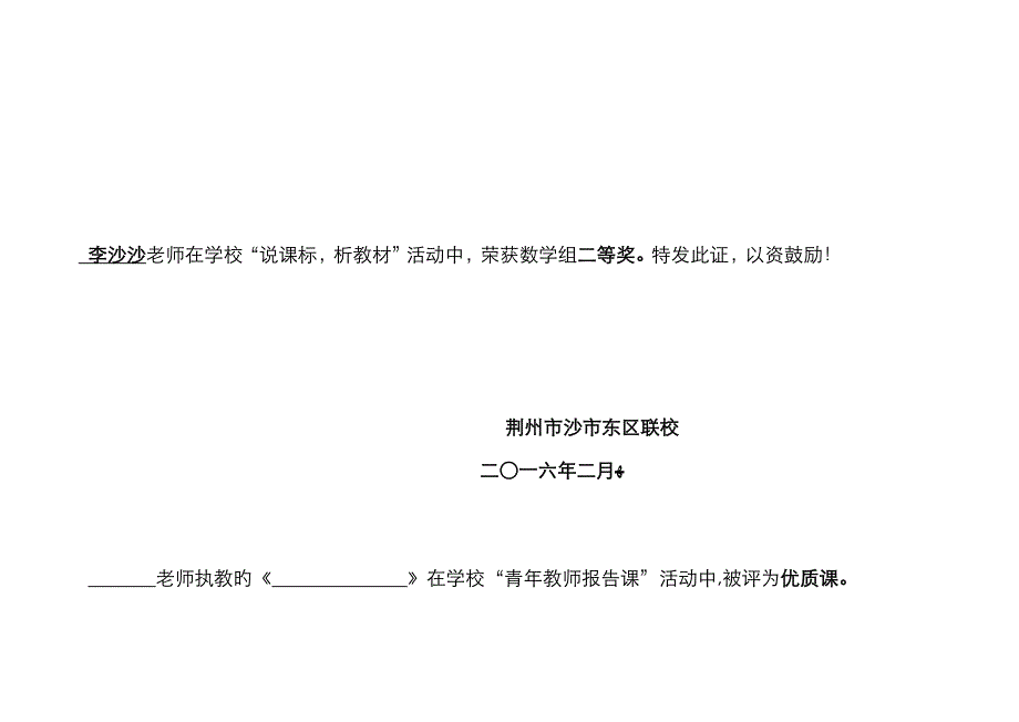 教师荣誉证书模板_第1页