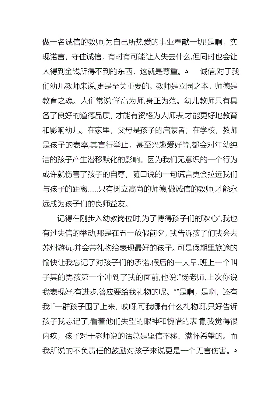 教师师德演讲稿范文锦集五篇_第3页