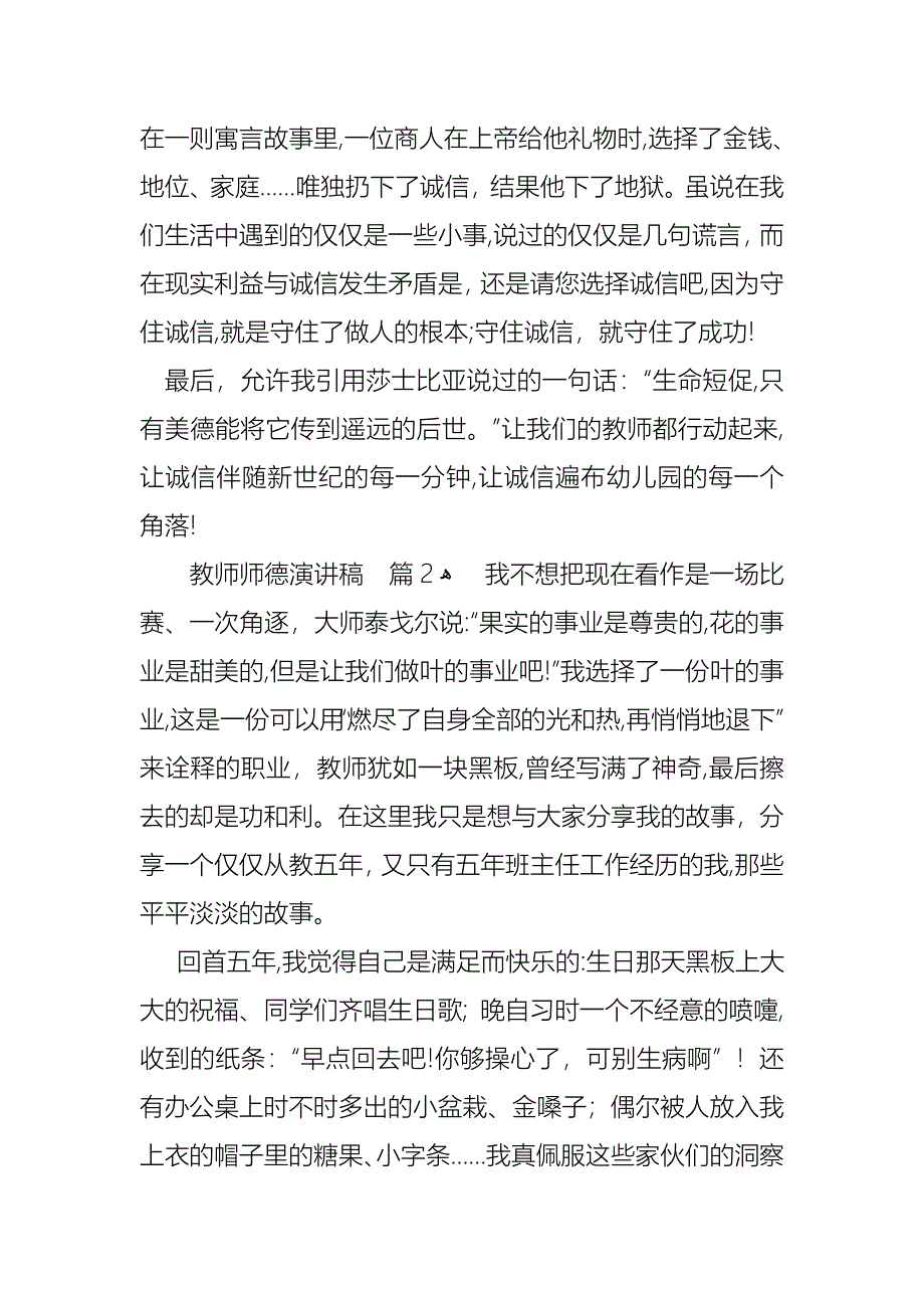 教师师德演讲稿范文锦集五篇_第4页