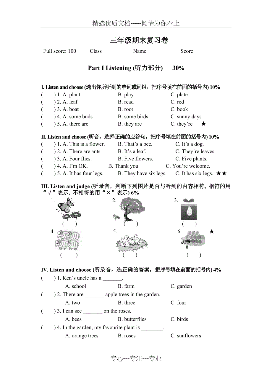 沪教版三年级英语期末复习卷_第1页