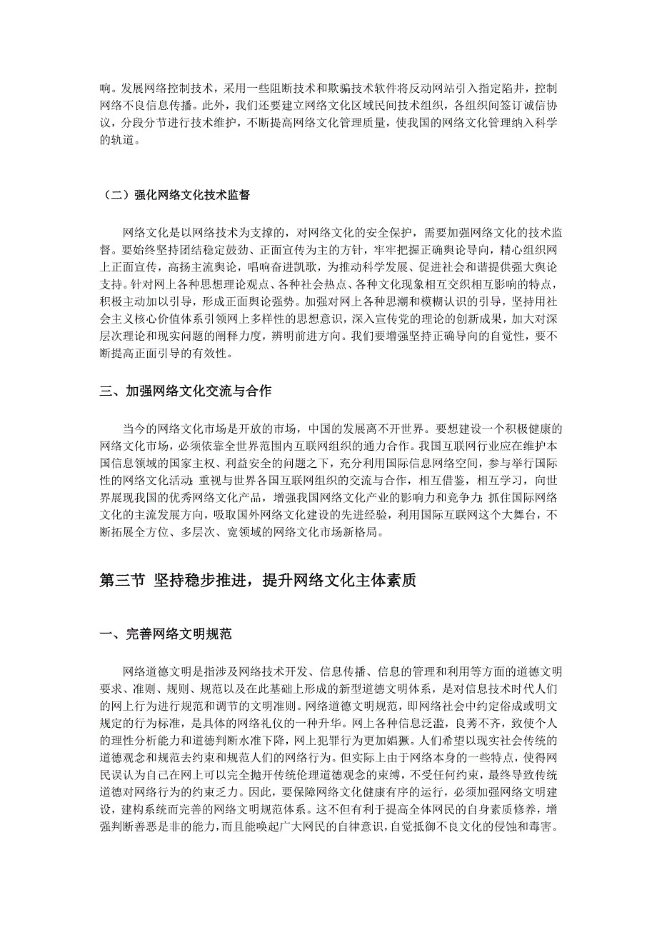 论加强网络文化建设的对策_第3页