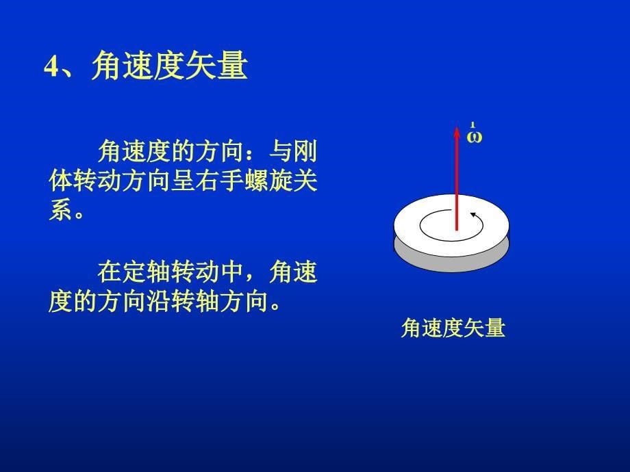 刚体的转动PPT课件_第5页