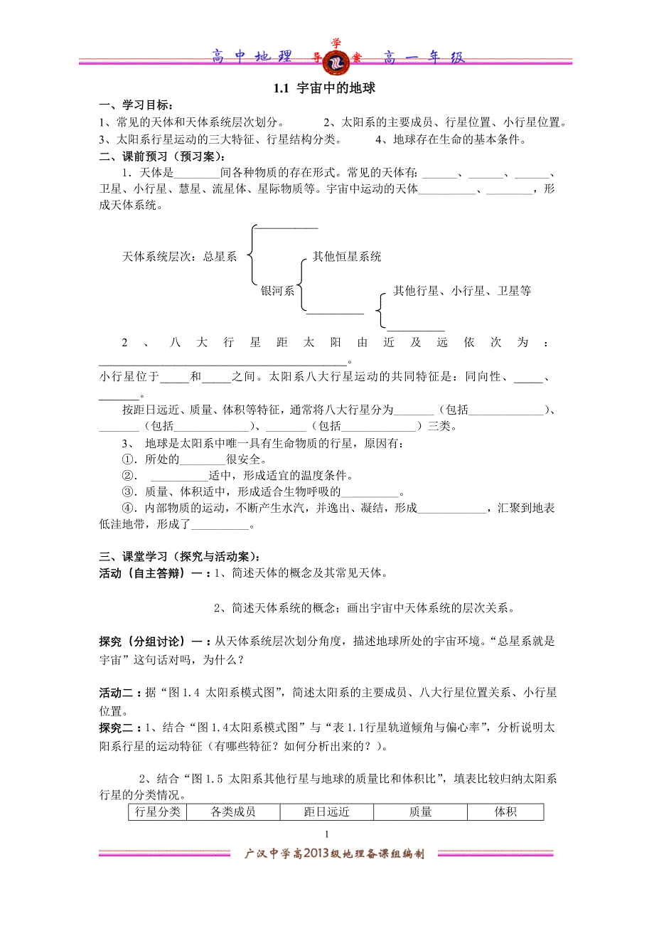 11宇宙中的地球_第1页