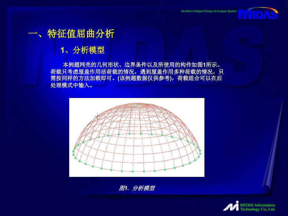 MIDAS屈曲分析_第3页