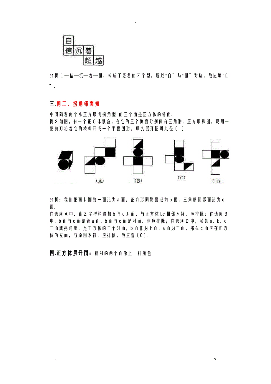 空间重构类图形推理不看后悔_第2页