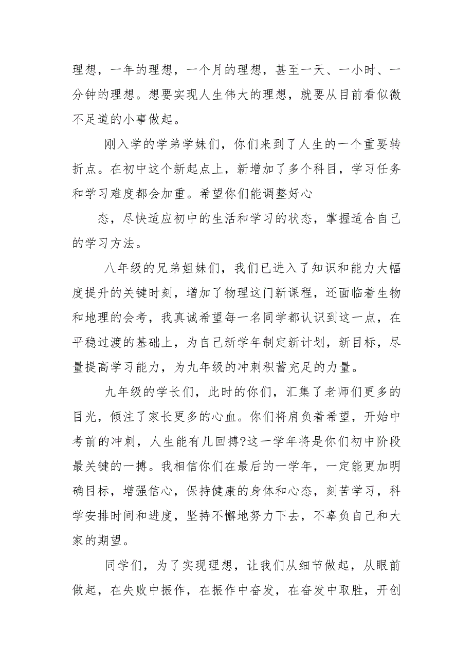 开学典礼学生致辞2021.docx_第2页