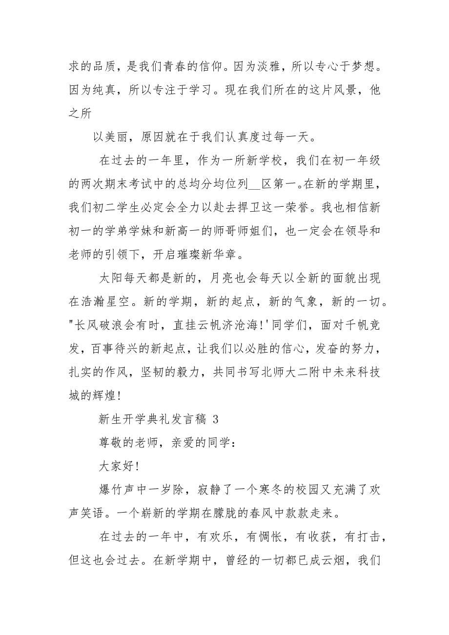 开学典礼学生致辞2021.docx_第5页