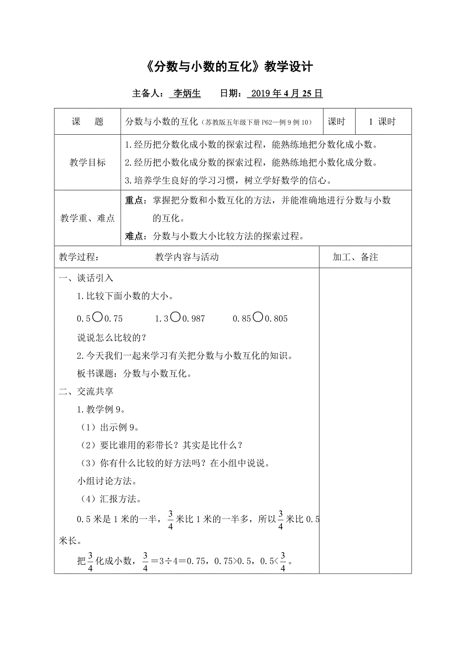 《分数与小数的互化》教学设计[3].doc_第1页