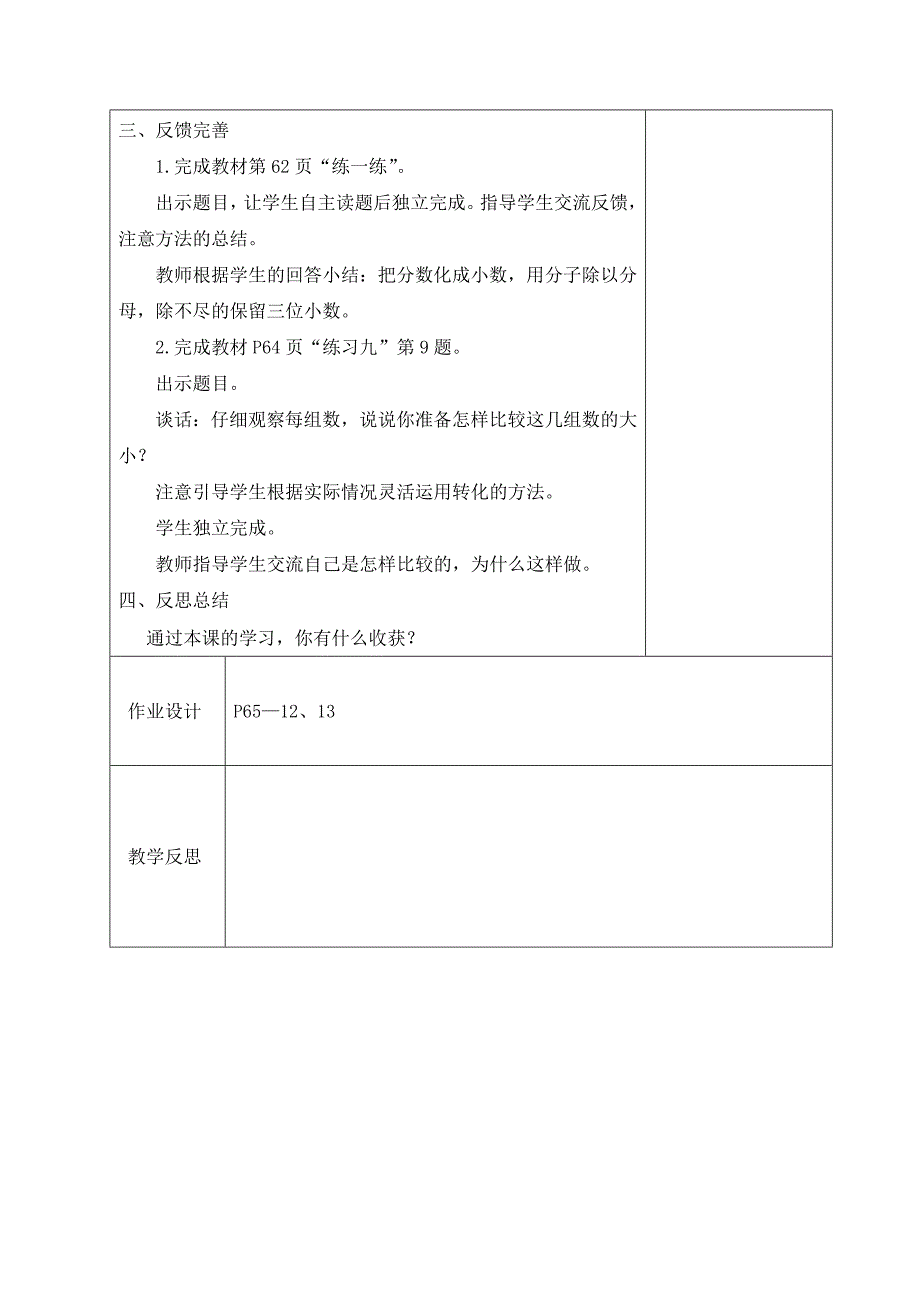 《分数与小数的互化》教学设计[3].doc_第3页