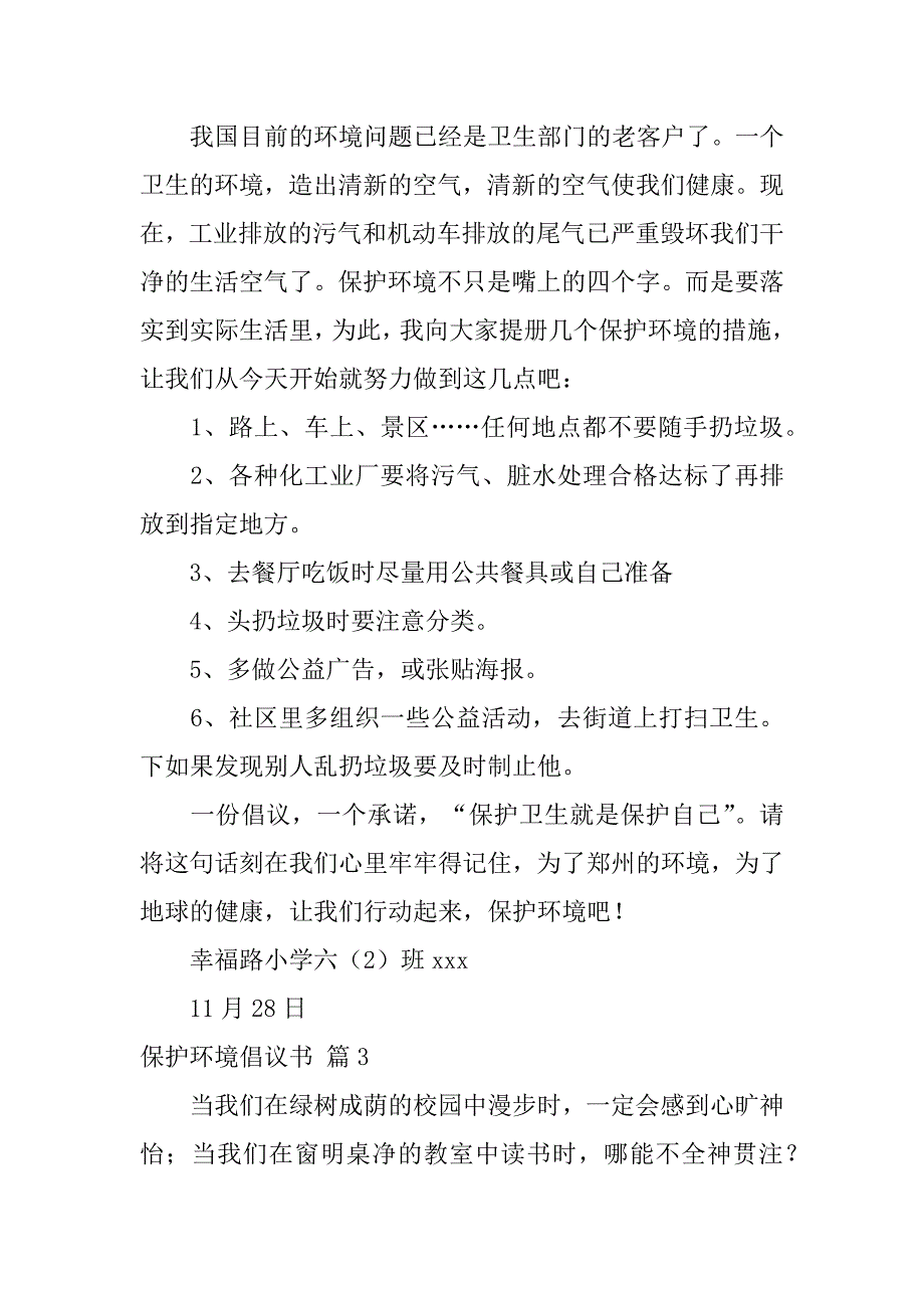 (必备)保护环境倡议书4篇（保护环境宣传倡议书）_第3页