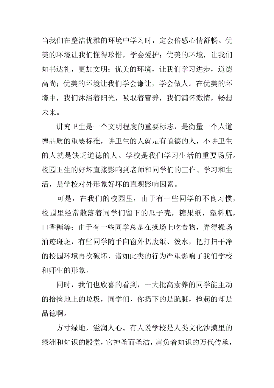 (必备)保护环境倡议书4篇（保护环境宣传倡议书）_第4页