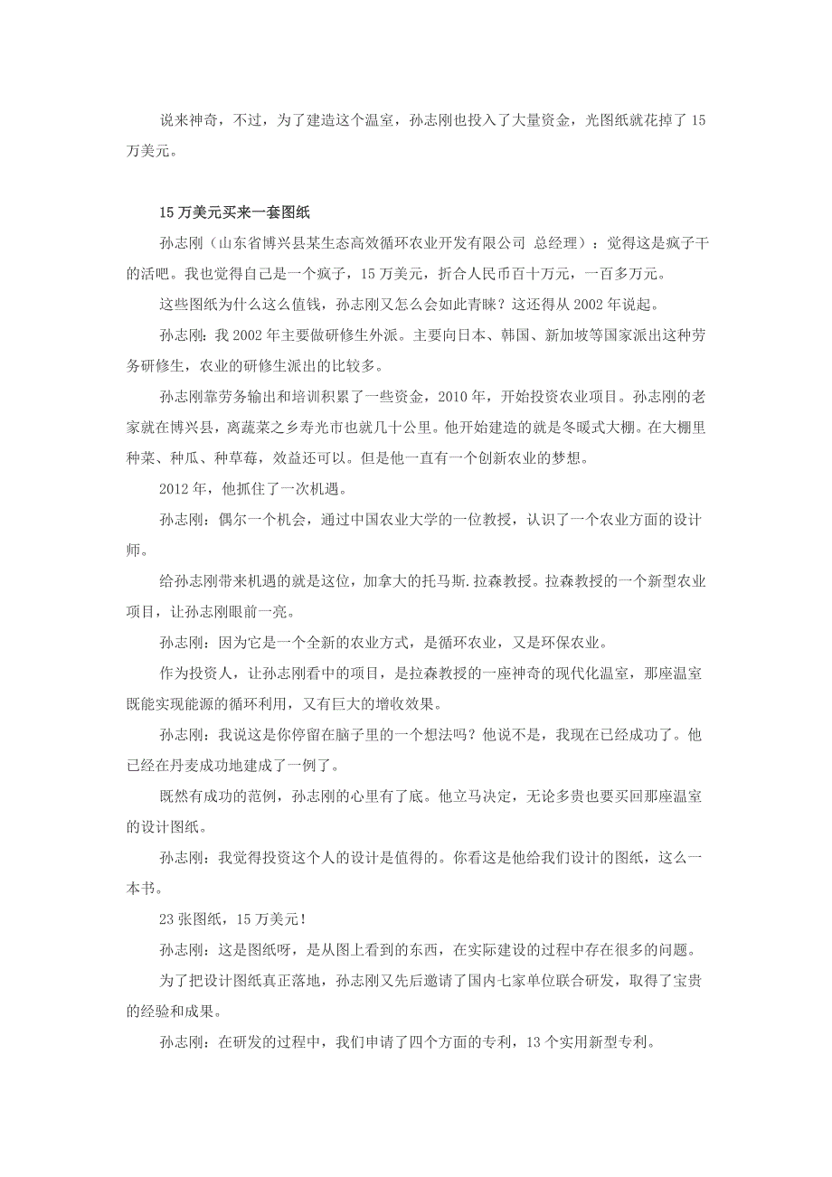 大房子大智慧 奇妙的智能种养一体化温室.doc_第2页