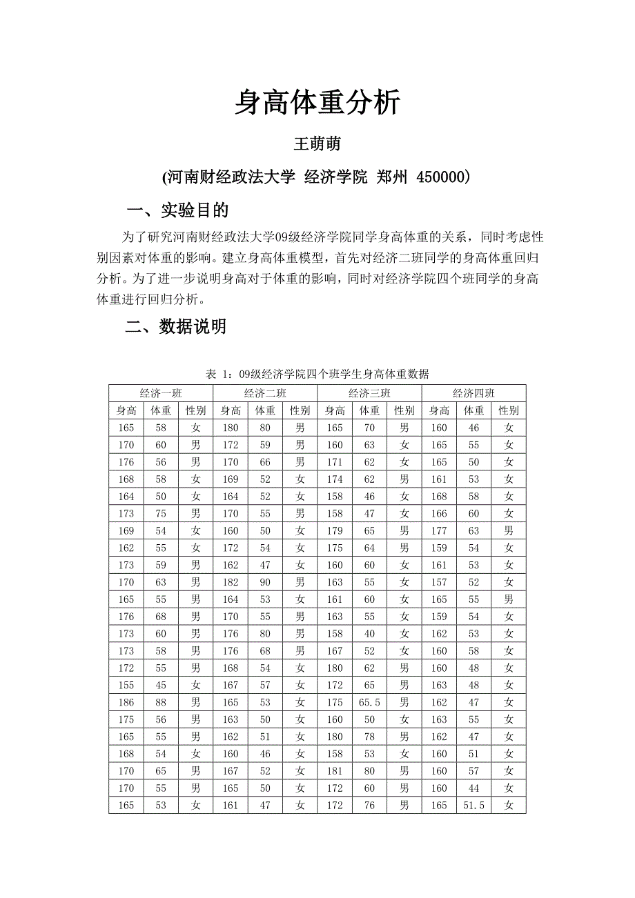 身高体重分析.doc_第2页